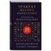 Трактат Желтого императора. Китайские врачи о Книге Перемен