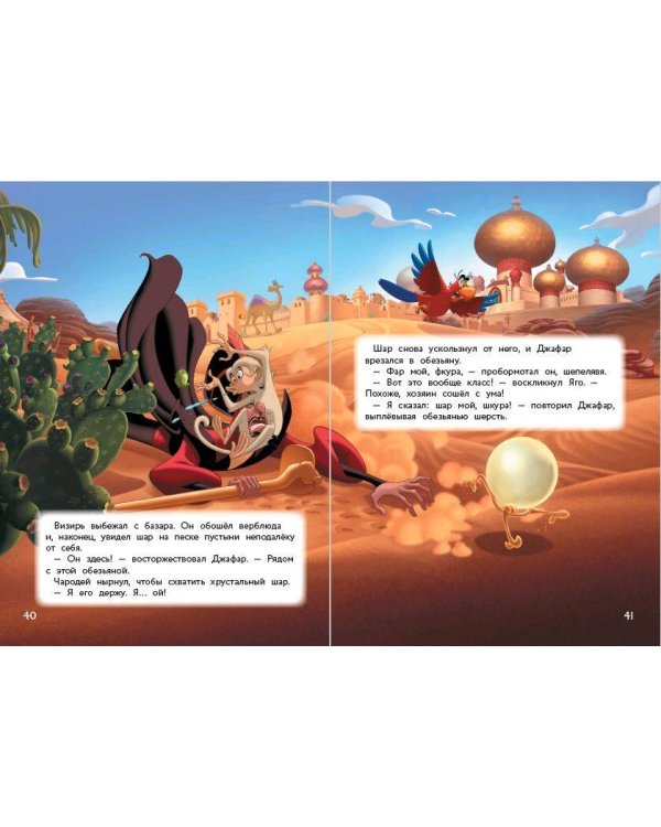 Приключения злодеев