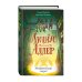 Фэнтези-детектив Люциус Адлер. Механический секрет (#3)