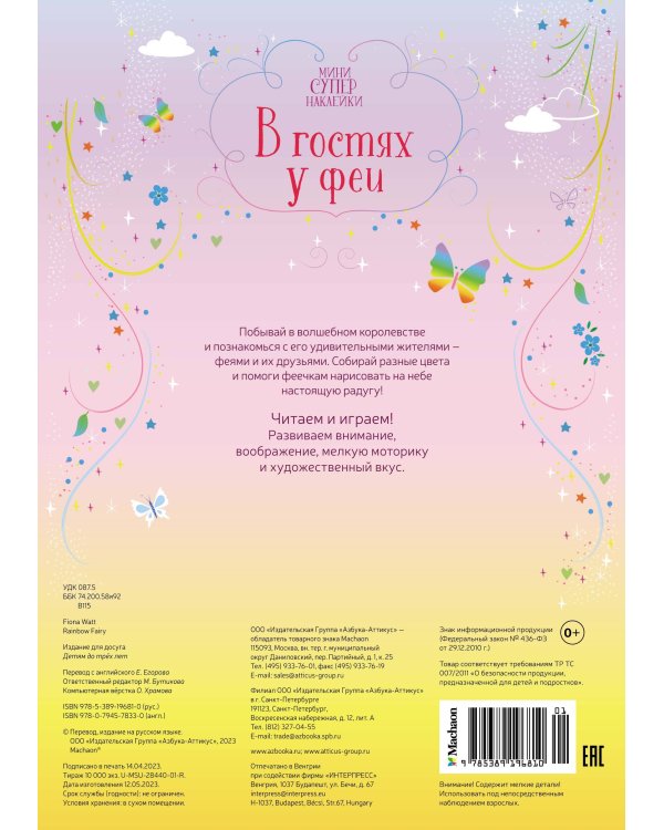 Дополнительное изображение книги «В гостях у феи»
