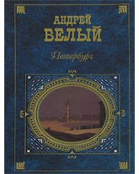 Петербург