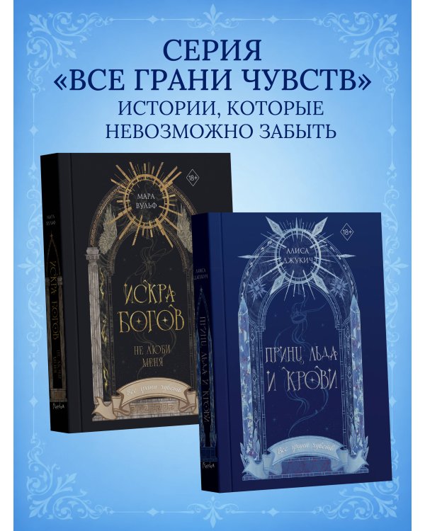 Принц льда и крови (#1) (новое оформление)