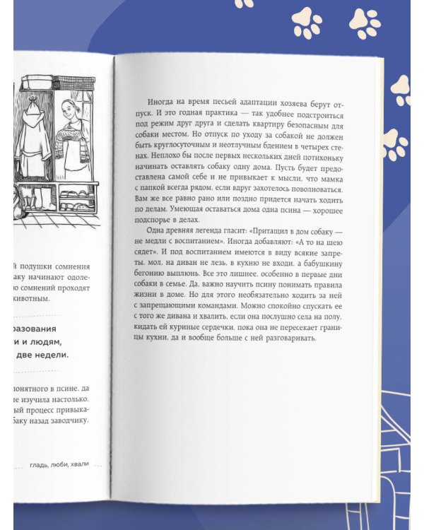 Гладь, люби, хвали. Нескучное руководство по воспитанию собаки (новое оформление 2026)