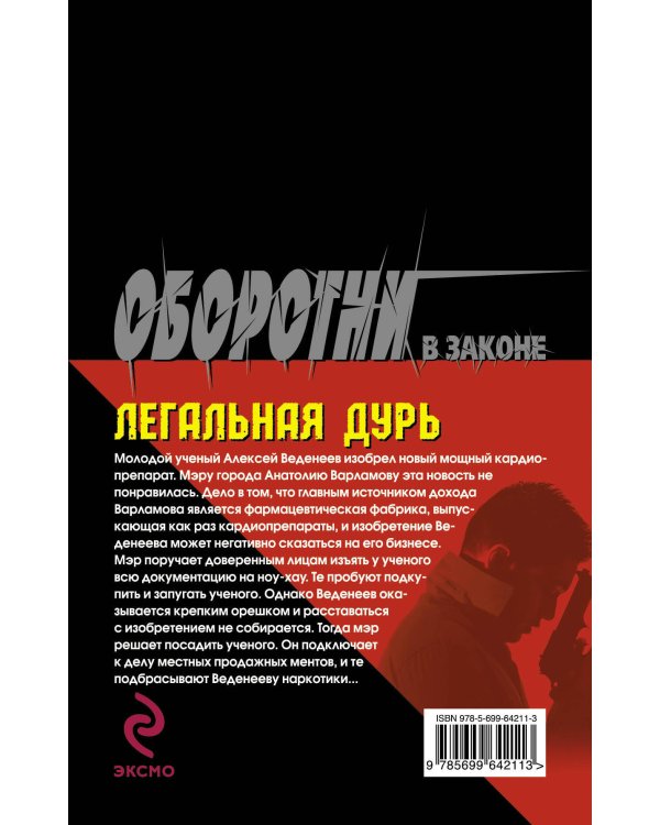 Дополнительное изображение книги «Легальная дурь»