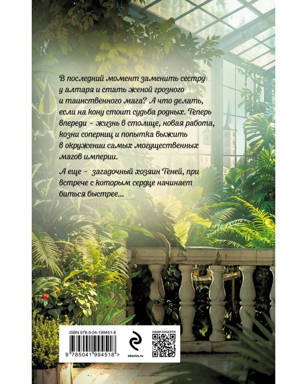 Травница. Книга 1