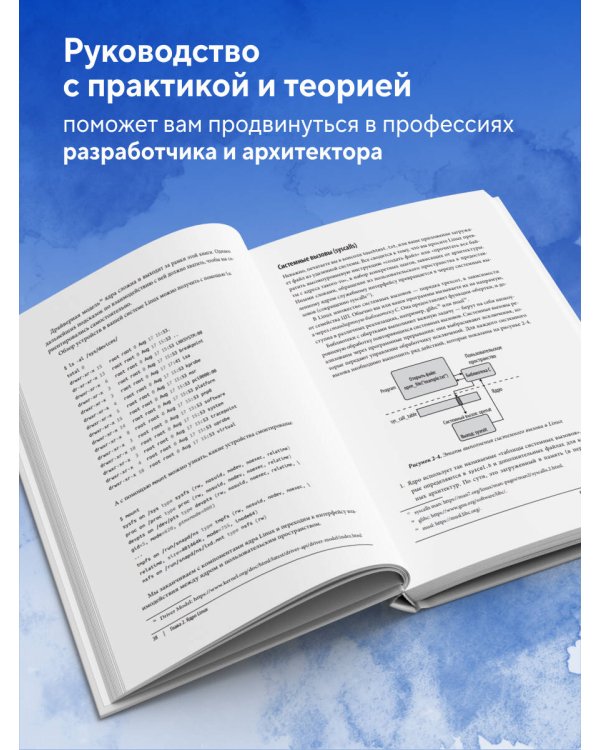 Как освоить современный Linux. Полный справочник: от новичка до профессионала