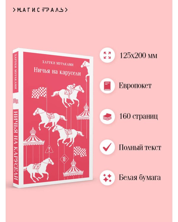 Ничья на карусели
