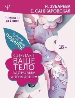 Большой роскошный подарок сделает ваше тело здоровым и прекрасным