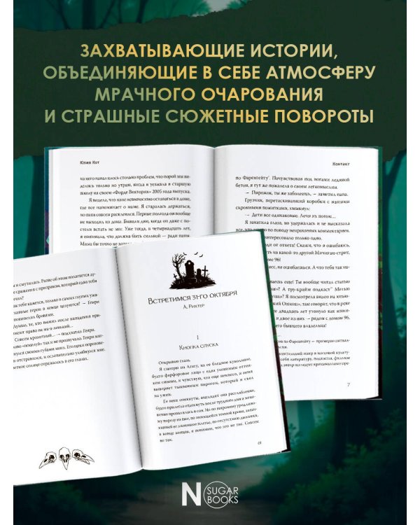 Все оттенки ночи. Страшные и мистические истории из переулков