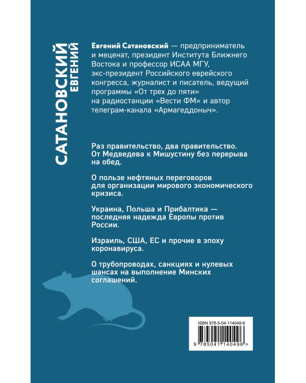 Хроника текущих событий первой трети года Белой Стальной Крысы