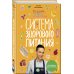 Дополнительное изображение книги «Еда живая и мертвая. Система здорового питания Сергея Малозёмова. Коллекция из четырех бестселлеров»