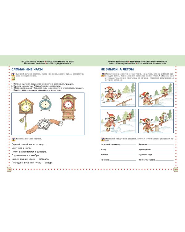 Готовимся к школе. Полный годовой курс 6-7 лет