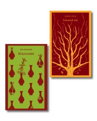 Набор из 2-х книг: «Книжный вор» Зусак, «Искупление» Макьюэн
