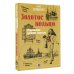 Золотое кольцо. Очарование древних городов