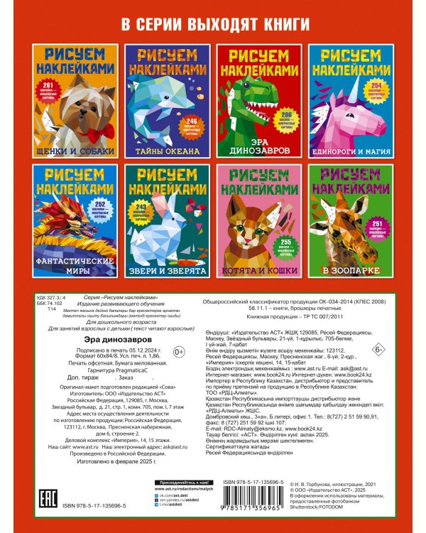 Эра динозавров