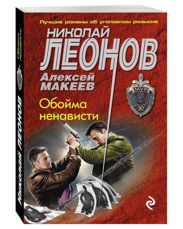Дополнительное изображение книги «Обойма ненависти»