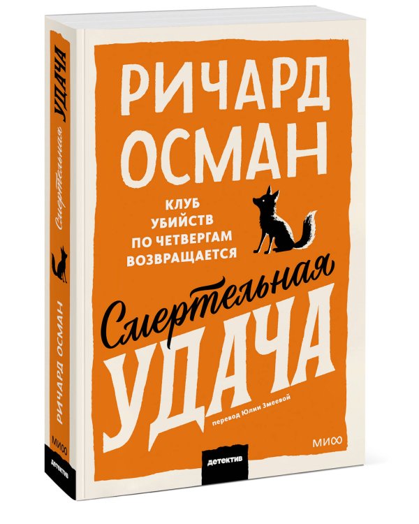 Смертельная удача. Покетбук