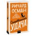 Смертельная удача. Покетбук