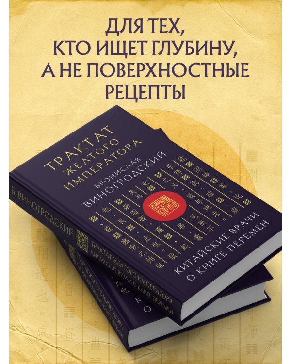Трактат Желтого императора. Китайские врачи о Книге Перемен