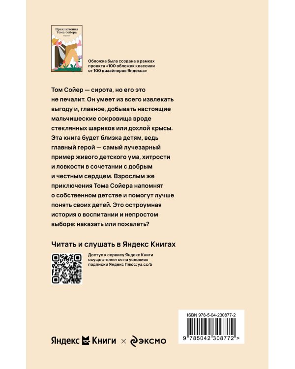 Приключения Тома Сойера