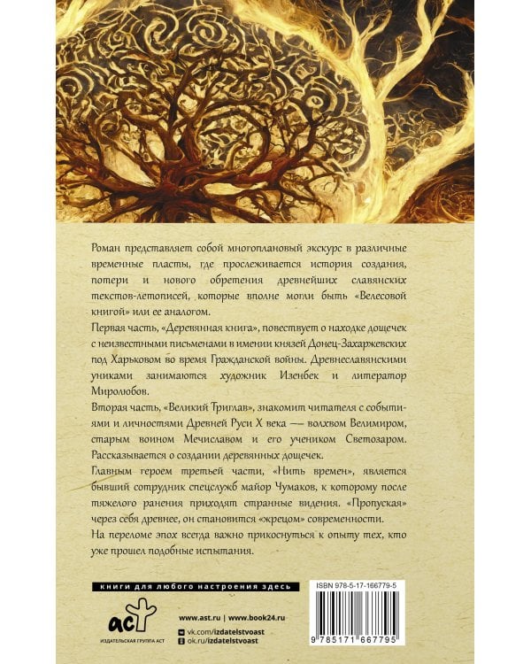 Перуновы дети. Деревянная книга