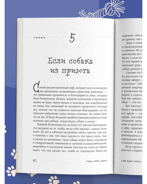 Гладь, люби, хвали. Нескучное руководство по воспитанию собаки (новое оформление 2026)