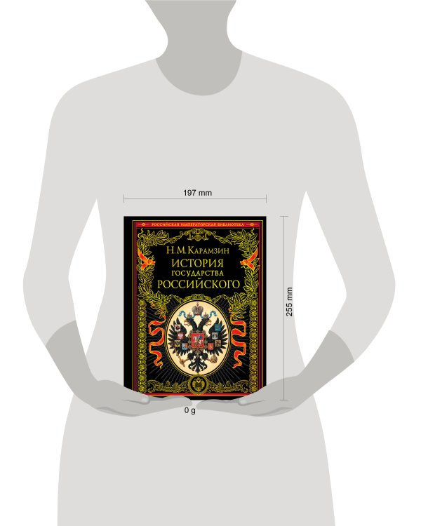 Дополнительное изображение книги «История государства Российского»