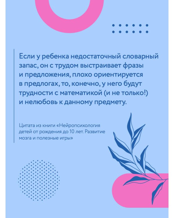 Нейропсихология детей от рождения до 10 лет. Развитие мозга и полезные игры