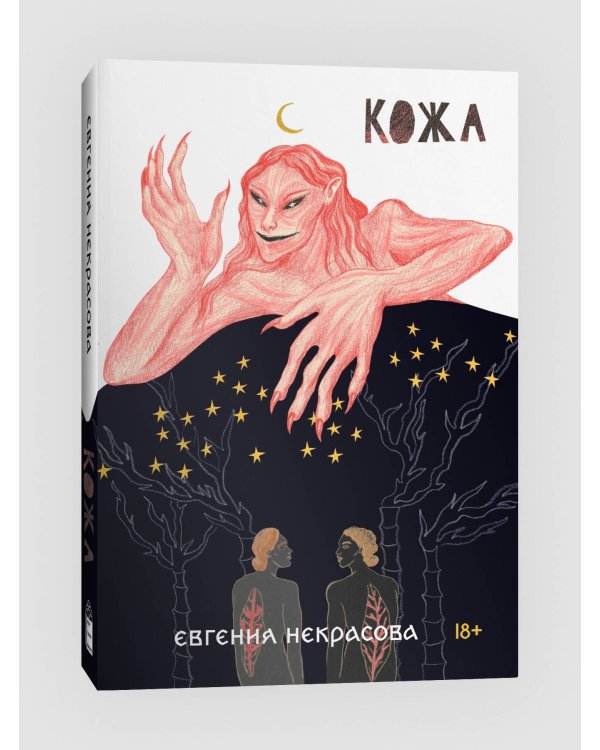 Кожа