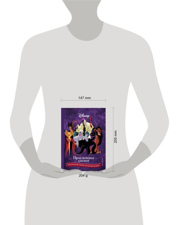 Приключения злодеев