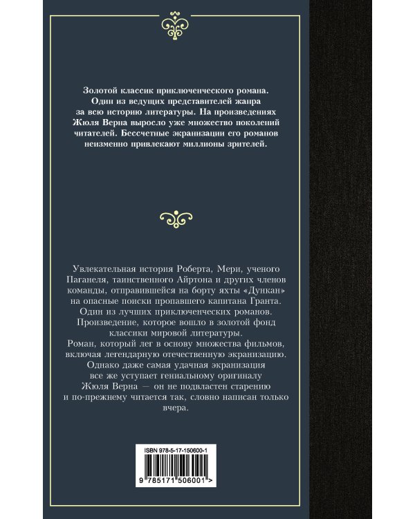 Дети капитана Гранта