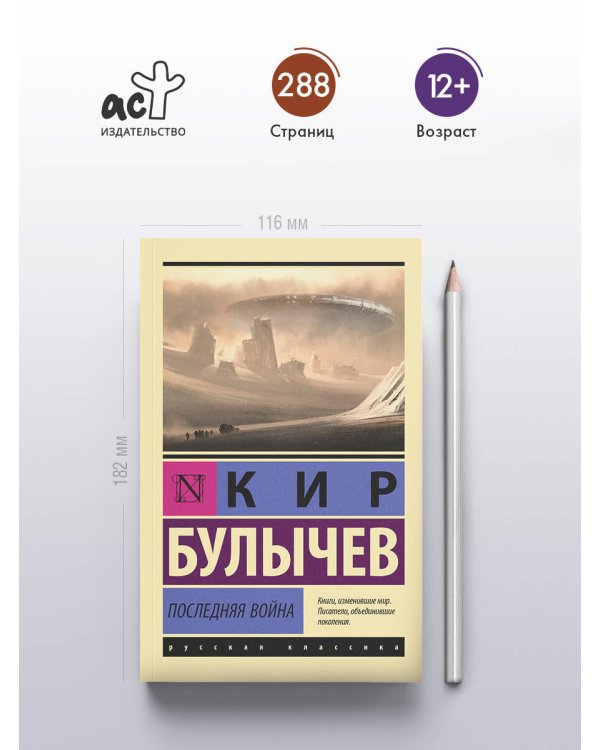 Последняя война