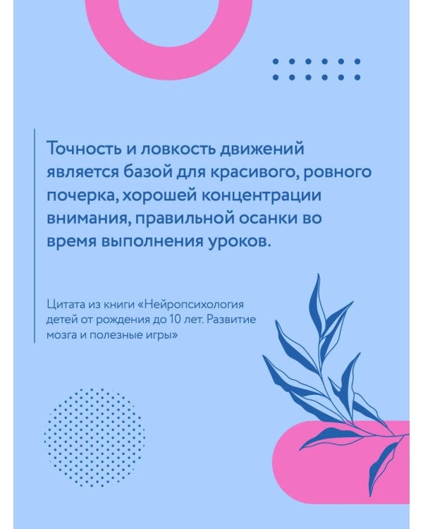 Нейропсихология детей от рождения до 10 лет. Развитие мозга и полезные игры