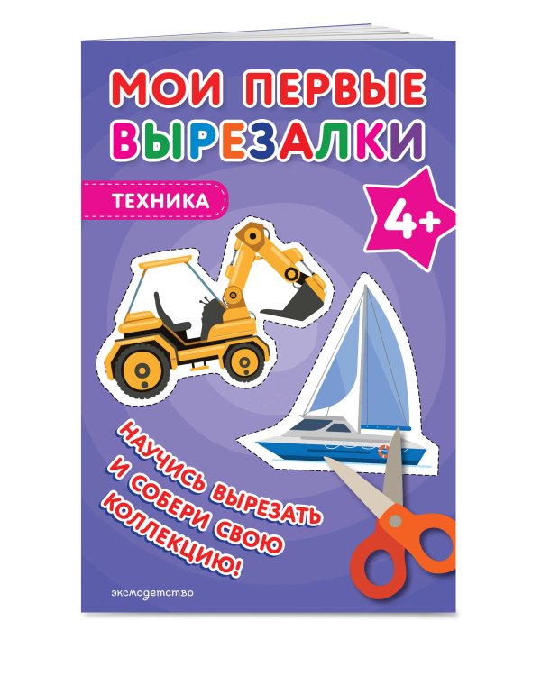 Мои первые вырезалки. Техника 4+