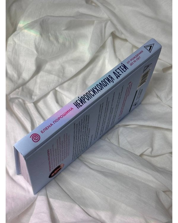 Нейропсихология детей от рождения до 10 лет. Развитие мозга и полезные игры