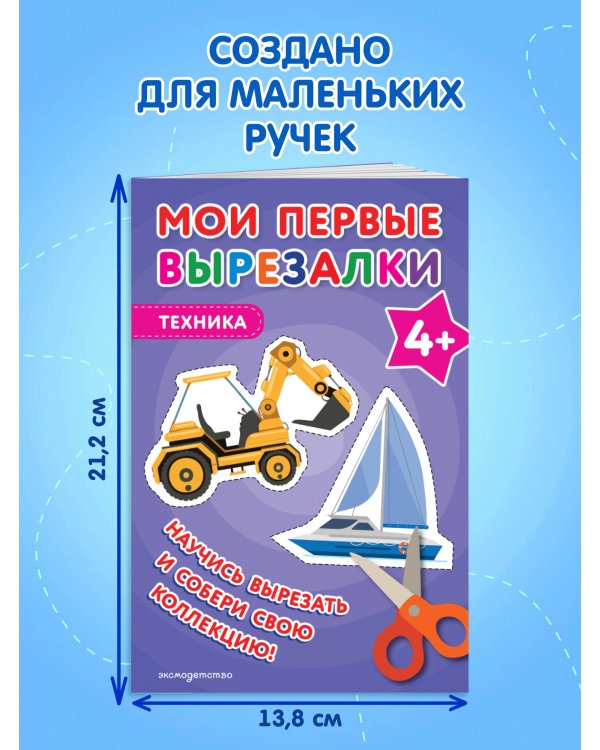 Мои первые вырезалки. Техника 4+