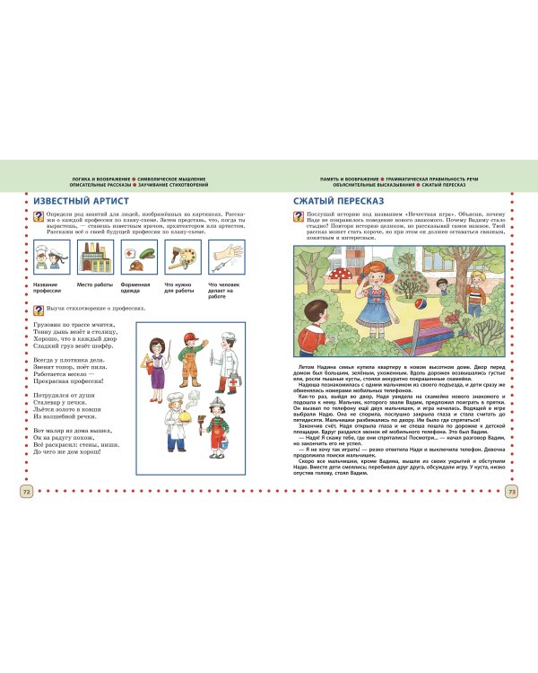 Готовимся к школе. Полный годовой курс 6-7 лет