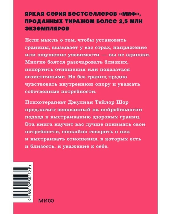 Личные границы. 4 типа границ для заботы о себе и отношениях. NEON Pocketbooks