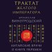 Трактат Желтого императора. Китайские врачи о Книге Перемен