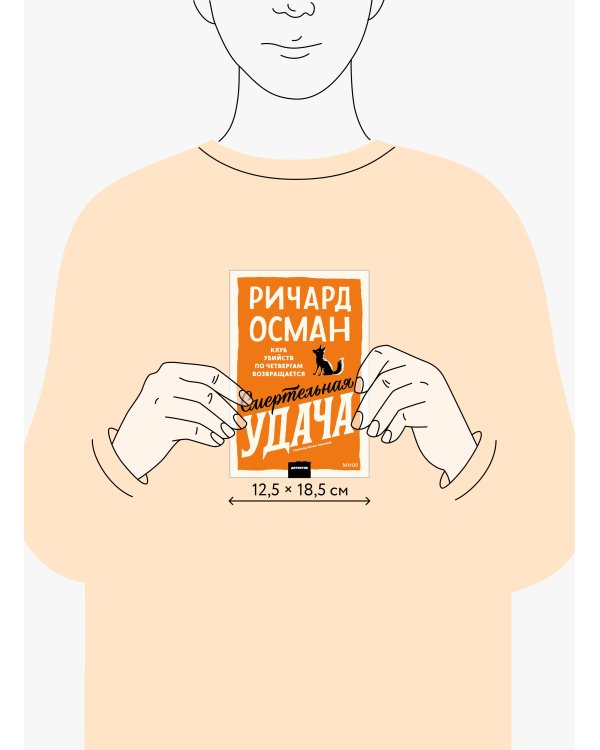 Смертельная удача. Покетбук