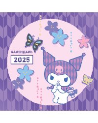 Куроми. Календарь настенный на 2025 год (300х300 мм)