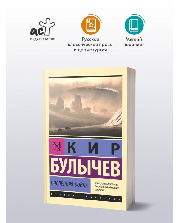 Последняя война