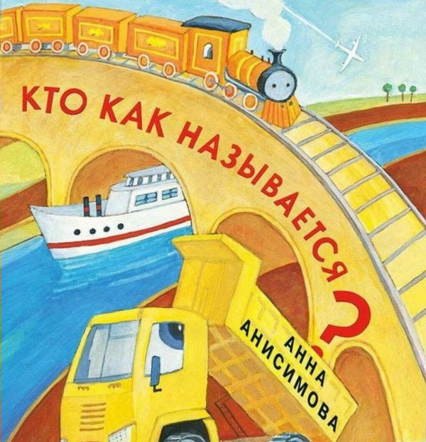 Кто как называется?