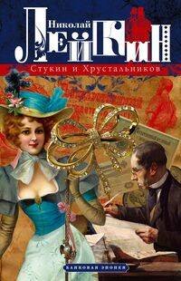 Стукин и Хрустальников: банковая эпопея Стукин и Хрустальников: банковая эпопея