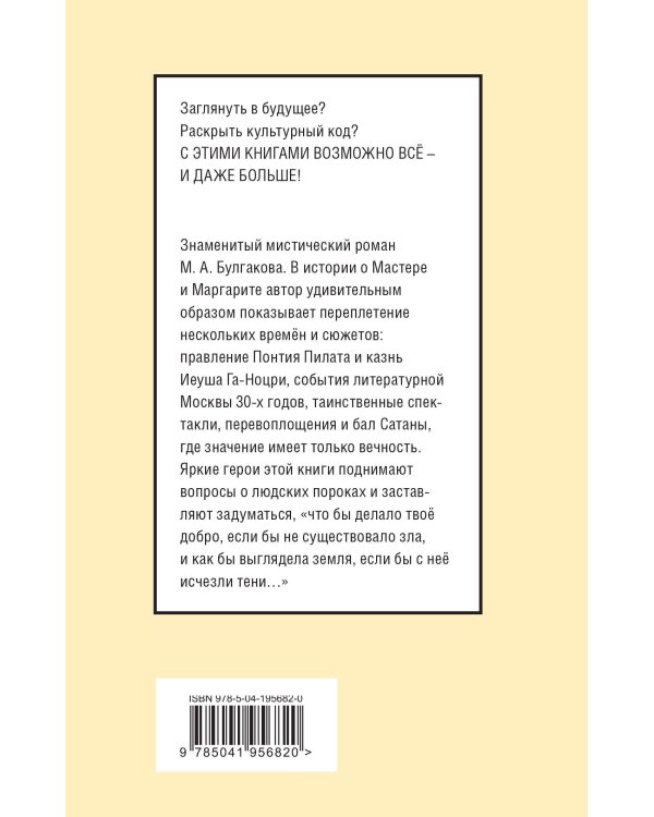 Мастер и Маргарита