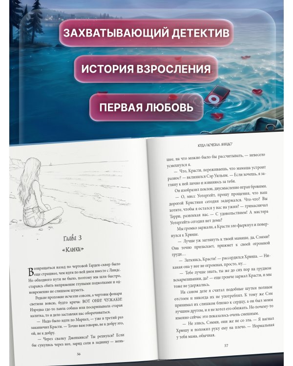Дополнительное изображение книги «Куда исчезла Линдс?»