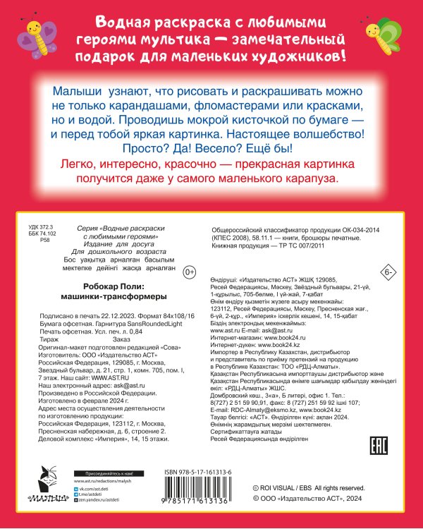 Робокар Поли: машинки-трансформеры