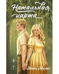 Натальная карта