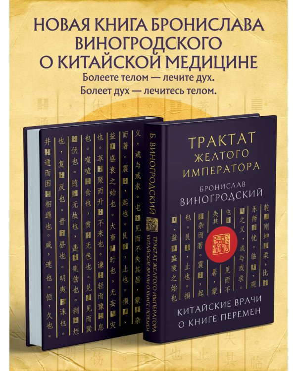 Трактат Желтого императора. Китайские врачи о Книге Перемен