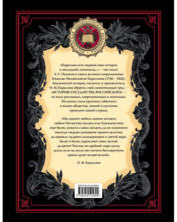 Дополнительное изображение книги «История государства Российского»